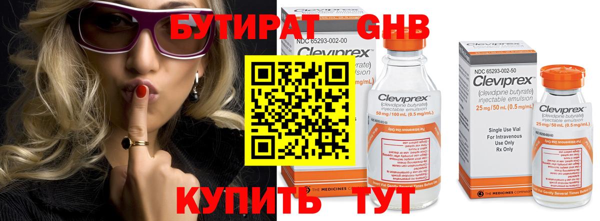 Бутират Butirat  Бутират  Кропоткин  Вход с VPN 