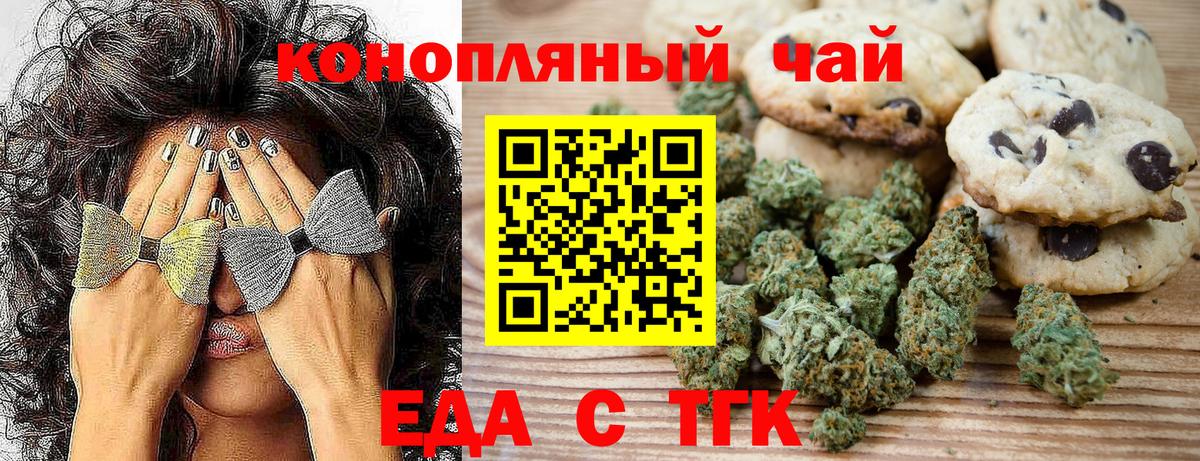 Кропоткин  Печенье с ТГК марихуана  Вход с VPN 