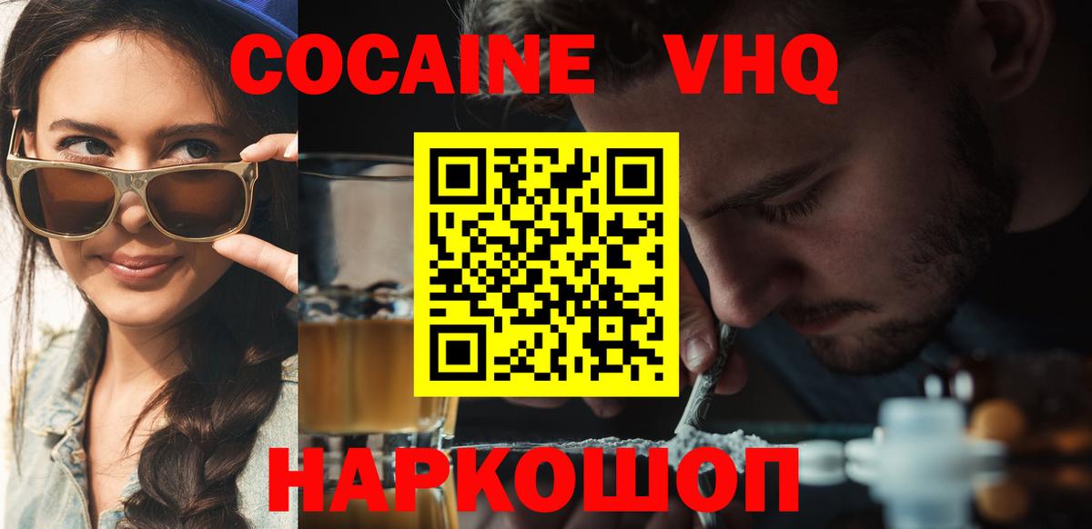 Кокаин 98% Кропоткин