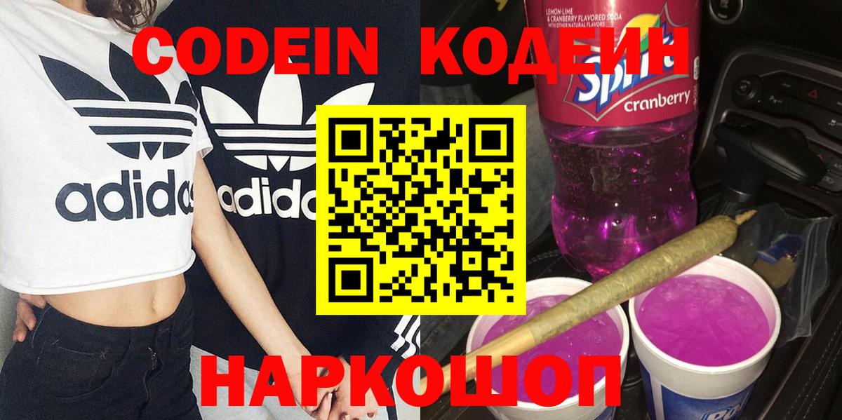 Кропоткин  Кодеиновый сироп Lean напиток Lean (лин)  Вход с VPN  Кодеин напиток Lean (лин) 