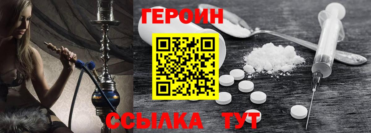 ГЕРОИН  Вход с VPN  Кропоткин  Героин VHQ 