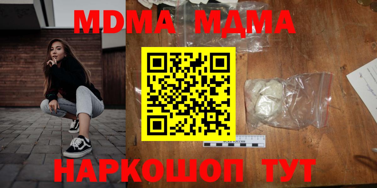 Кропоткин  МДМА  Вход с VPN  МДМА crystal  MDMA молли 