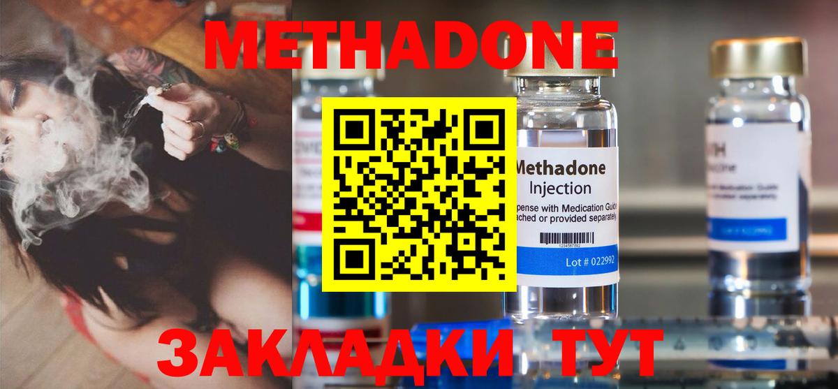 Кропоткин  МЕТАДОН кристалл  Вход с VPN  Метадон кристалл 