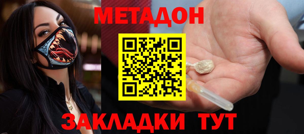МЕТАДОН мёд Кропоткин