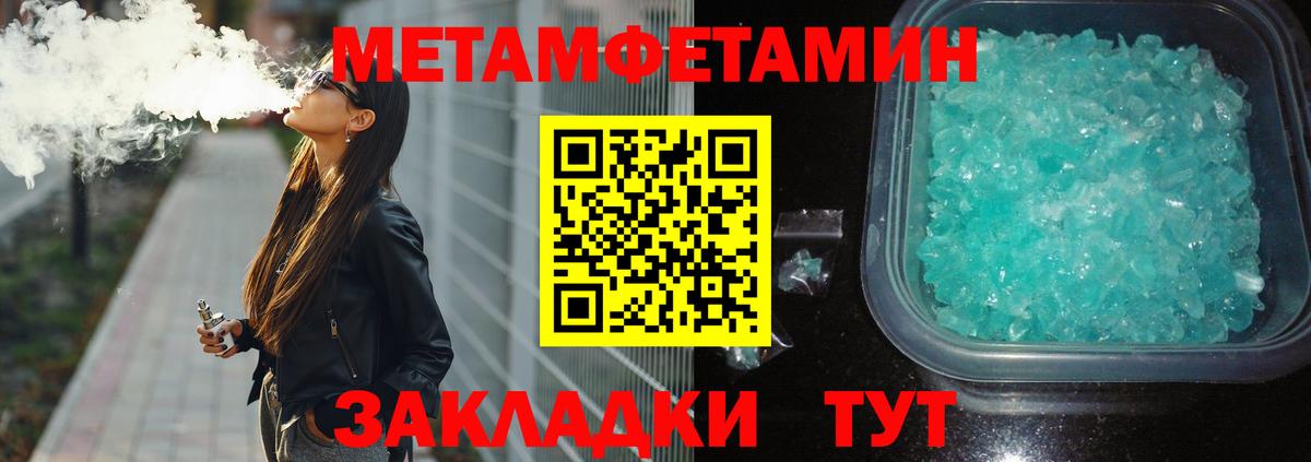 МЕТАМФЕТАМИН кристалл Кропоткин